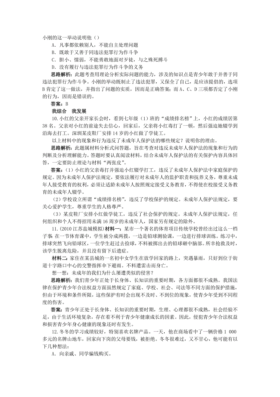 七年级政治下册 第十六课撑起法律保护伞夯基达标训练 鲁教版.doc_第3页