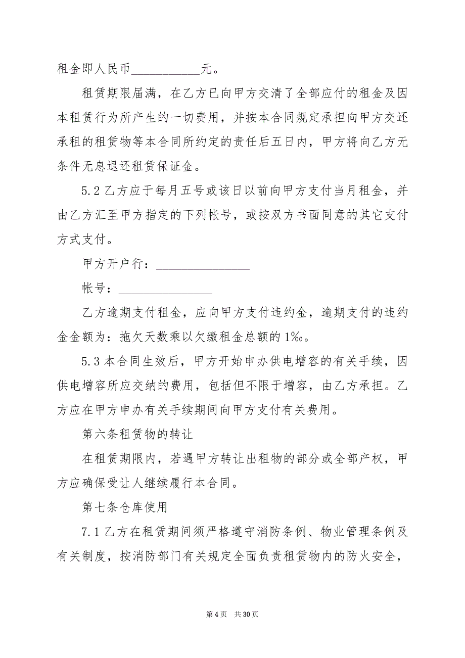 2024年租赁合同简单样本_第4页