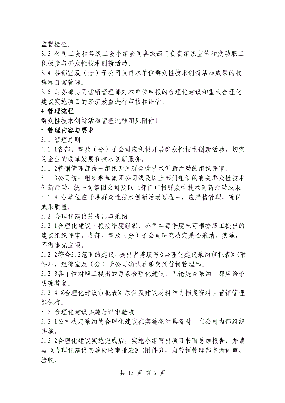 0204群众性技术创新活动管理办法(发布_第2页