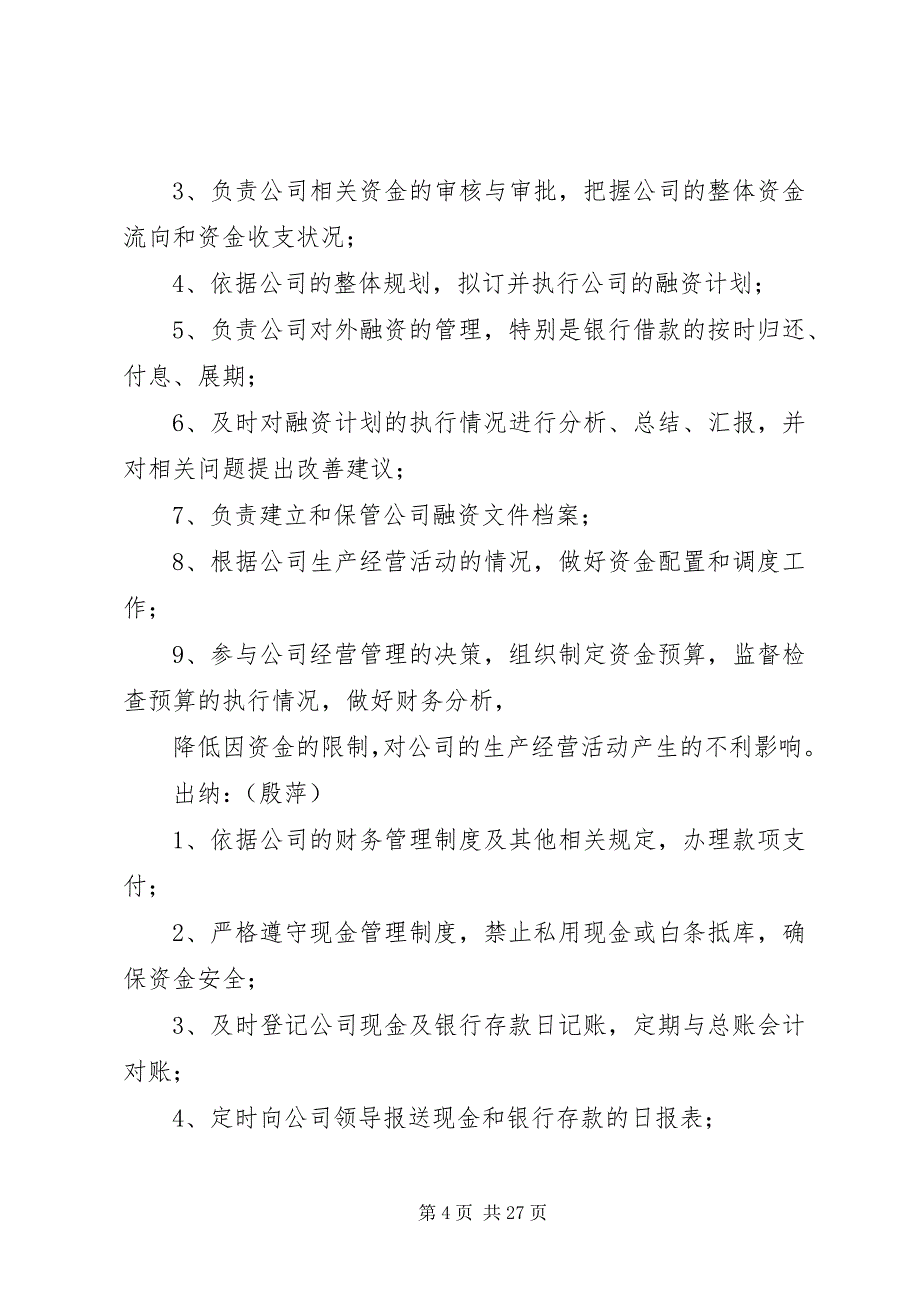 2023年财务部组织职能及岗位分工.docx_第4页