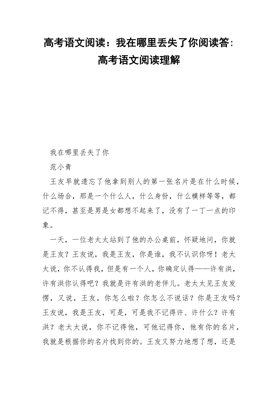 高考语文阅读：我在哪里丢失了你阅读答-高考语文阅读理解.docx_第1页