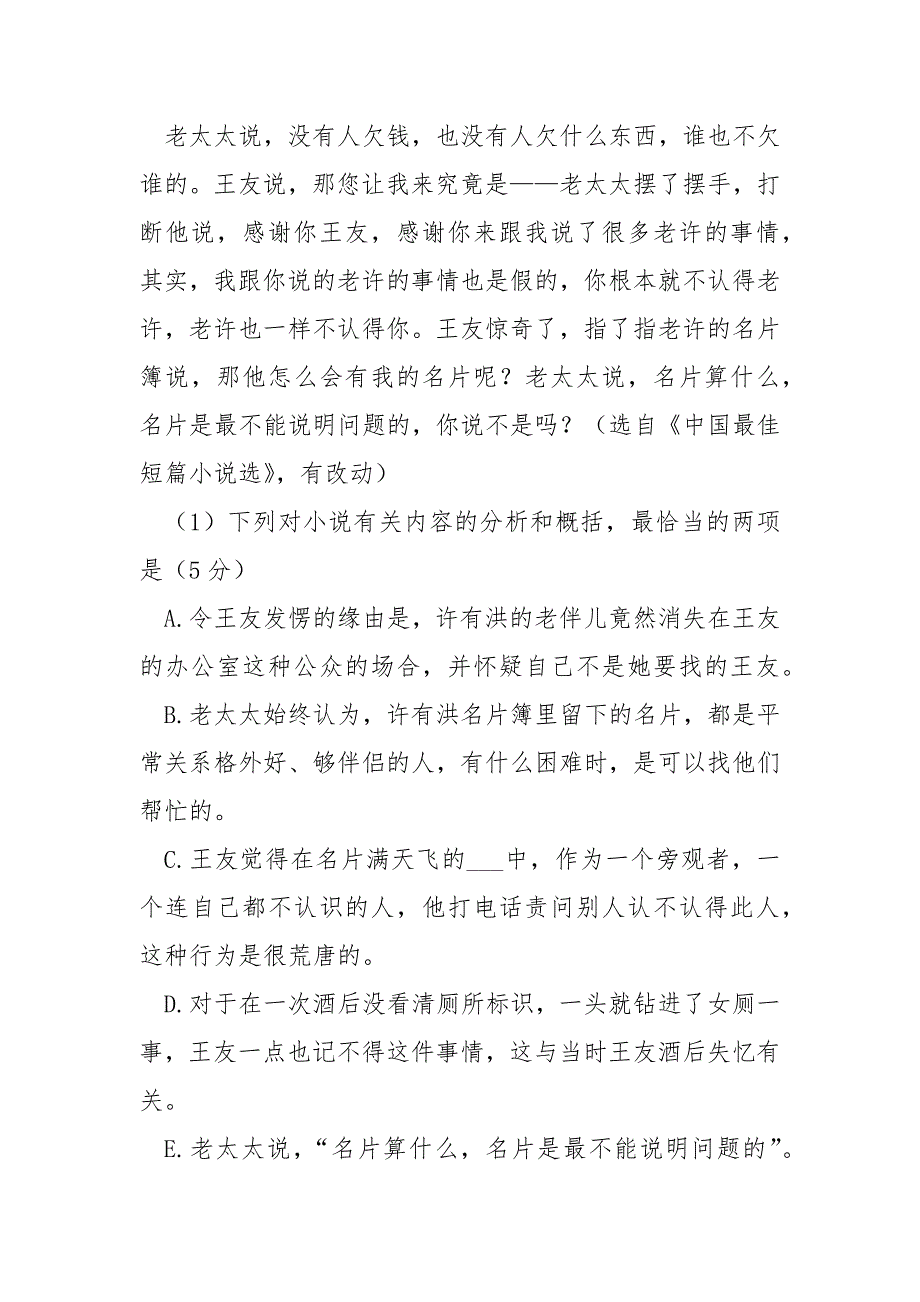 高考语文阅读：我在哪里丢失了你阅读答-高考语文阅读理解.docx_第4页