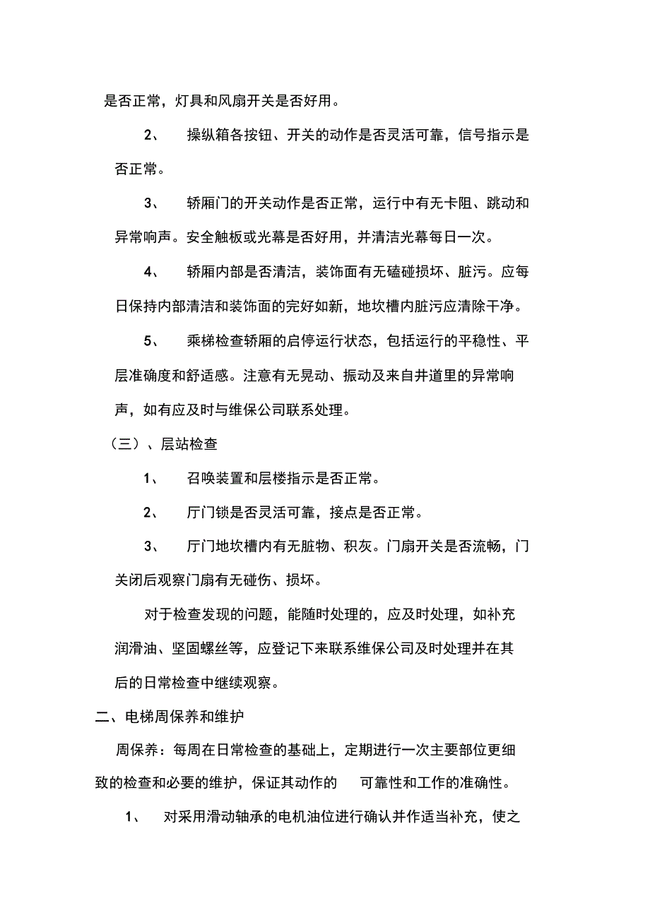 电梯日常维护保养事项_第3页