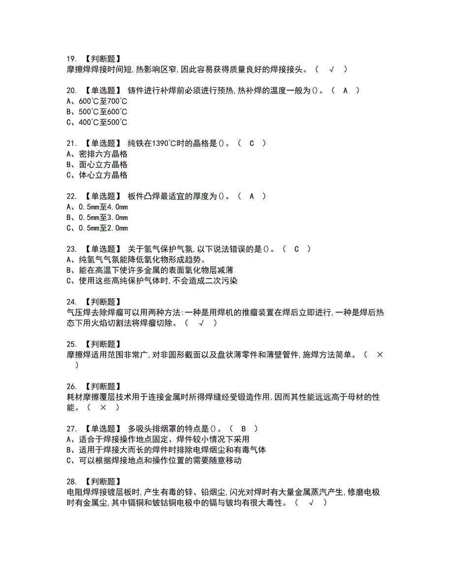 2022年压力焊资格考试题库及模拟卷含参考答案31_第3页