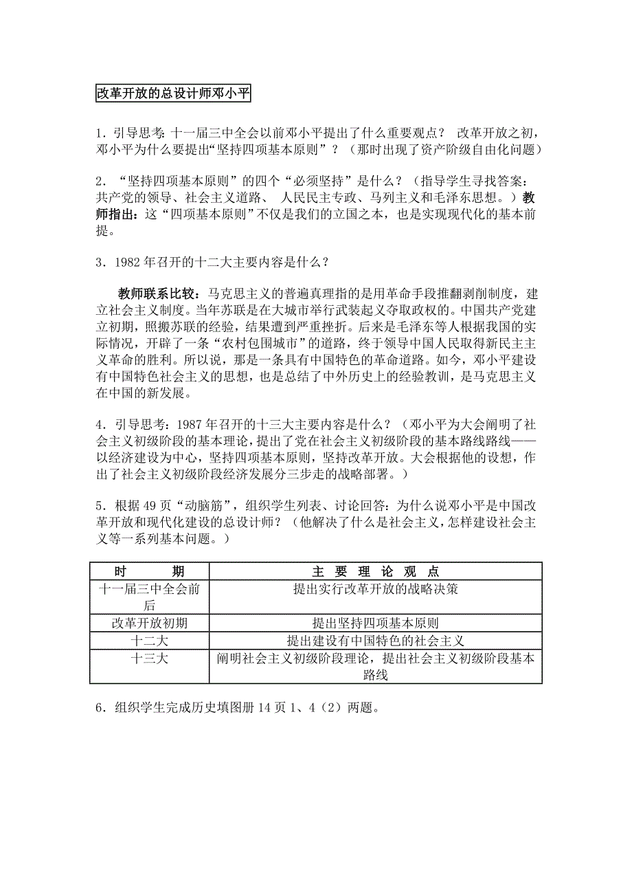 第10课《建设有中国特色的社会主义》教案设计.doc_第2页