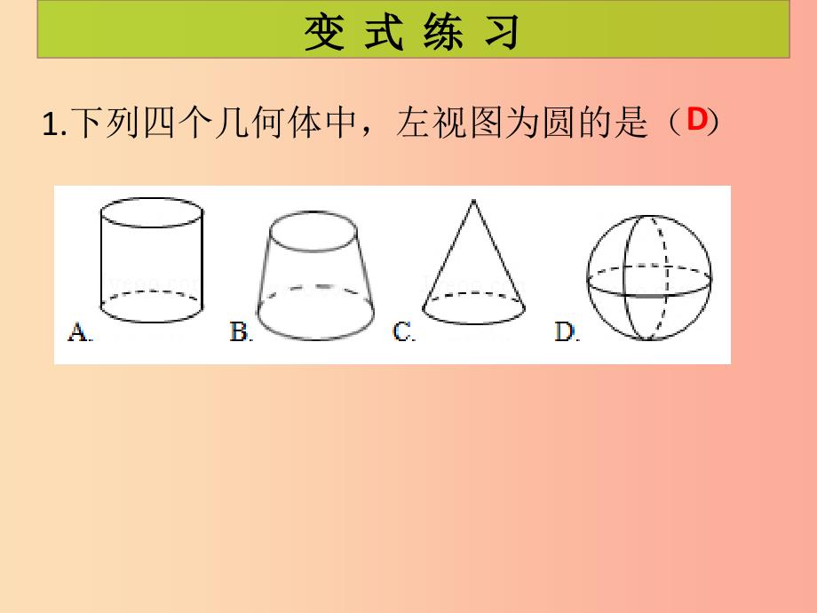 2019年秋九年级数学上册第5章投影与视图第3课时视图1课堂导练习题课件（新版）北师大版.ppt_第3页