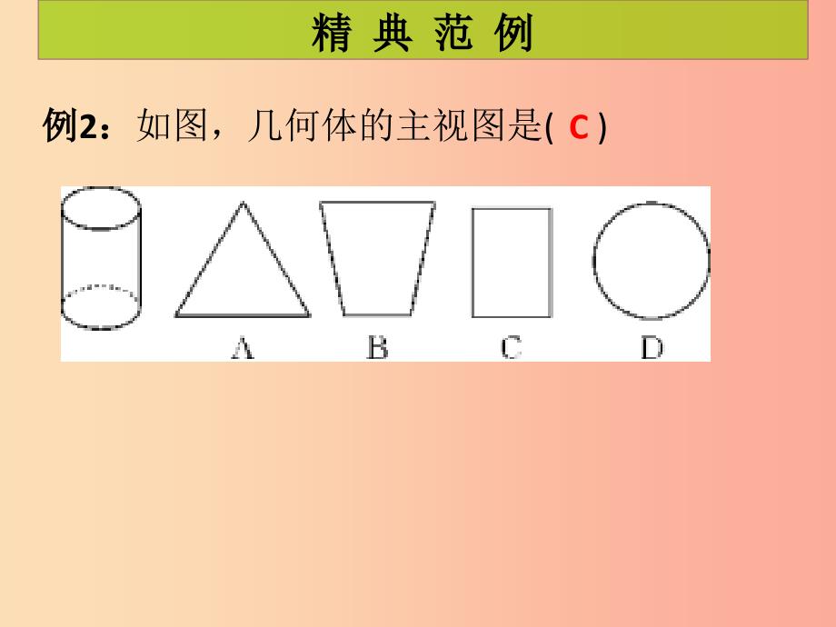 2019年秋九年级数学上册第5章投影与视图第3课时视图1课堂导练习题课件（新版）北师大版.ppt_第4页