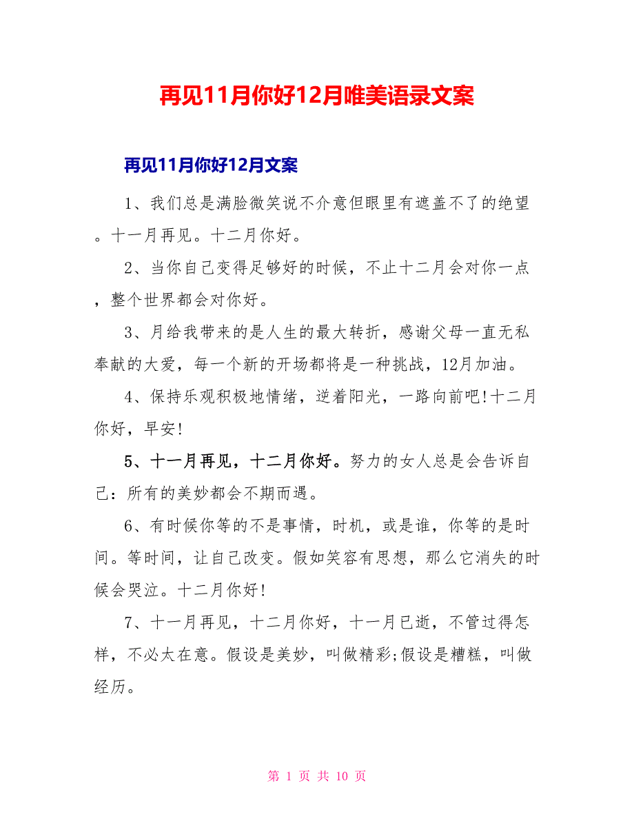 再见11月你好12月唯美语录文案_第1页