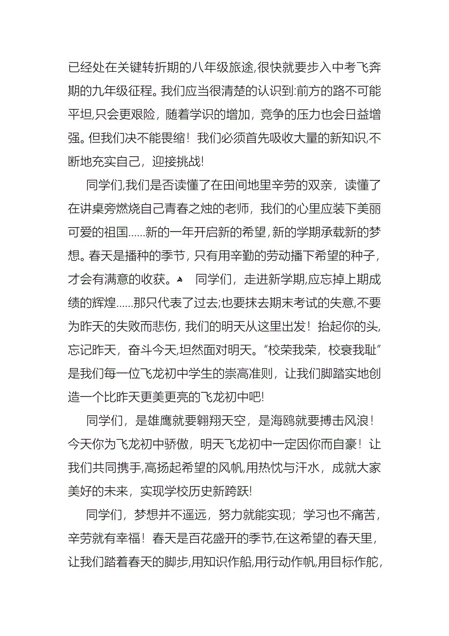 开学典礼演讲稿模板汇编五篇2_第2页