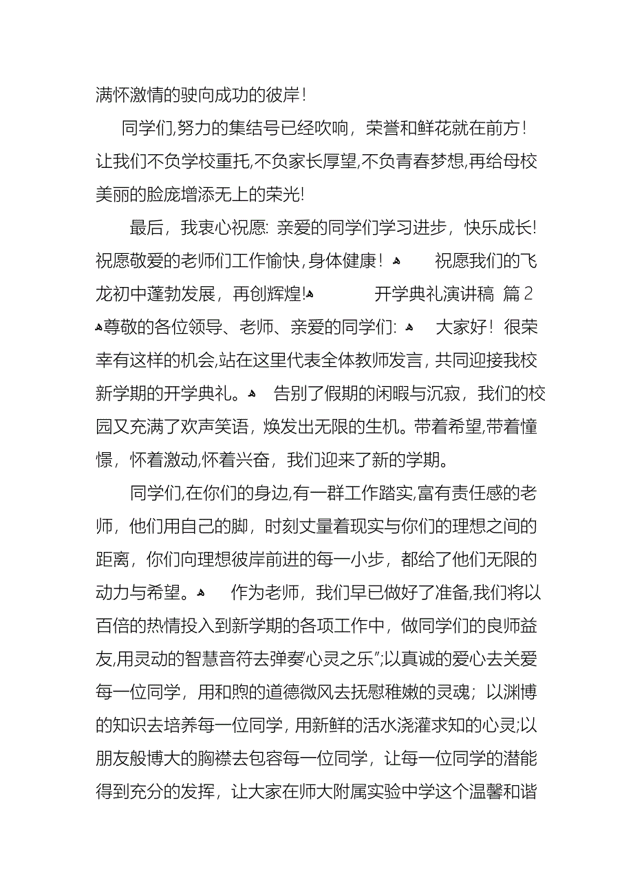 开学典礼演讲稿模板汇编五篇2_第3页