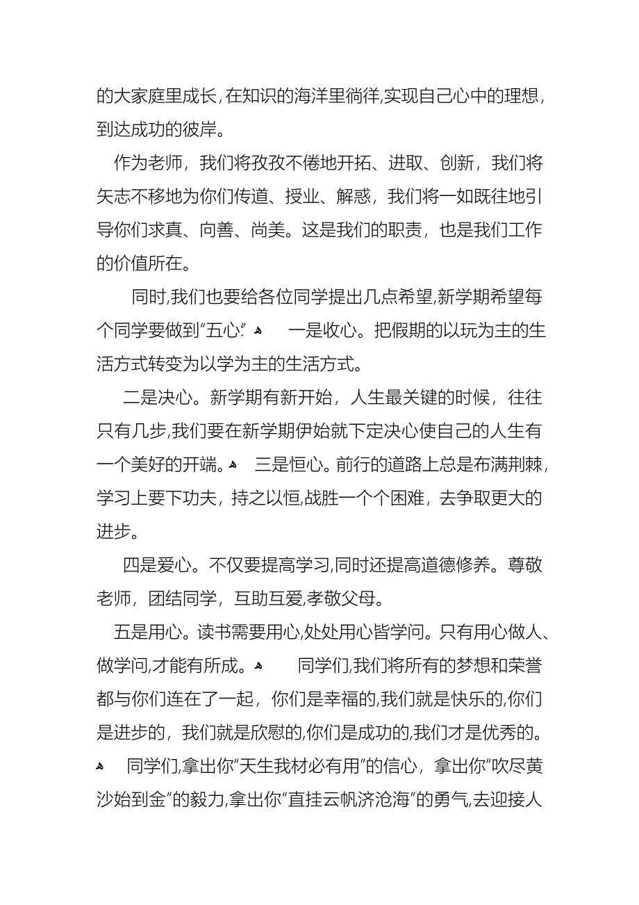 开学典礼演讲稿模板汇编五篇2_第4页