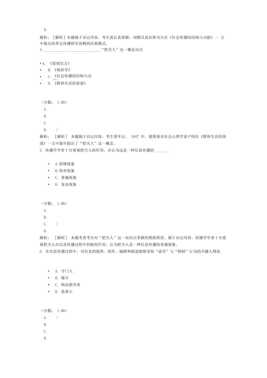 公共关系学_第2页