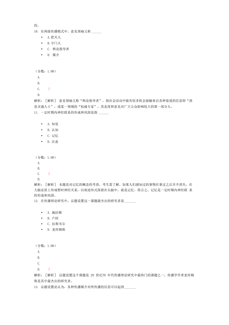 公共关系学_第4页