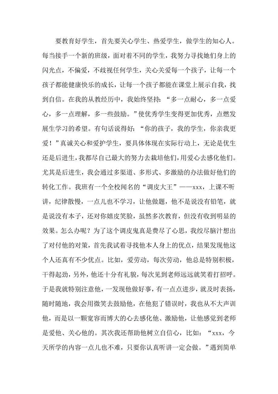 最美乡村教师事迹材料_第3页