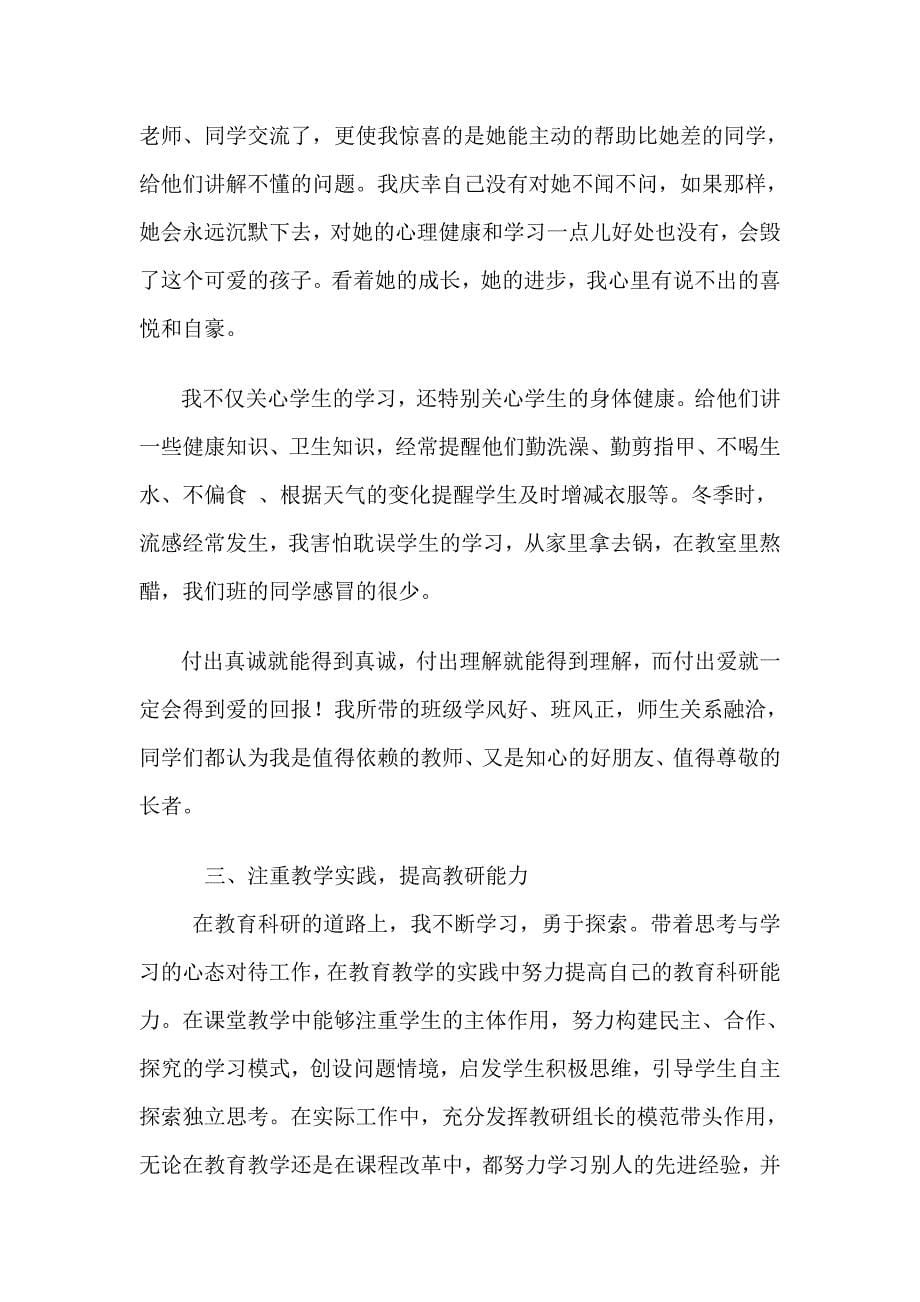 最美乡村教师事迹材料_第5页