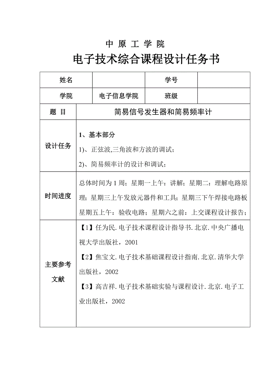 简易信号发生器和简易频率计_第1页