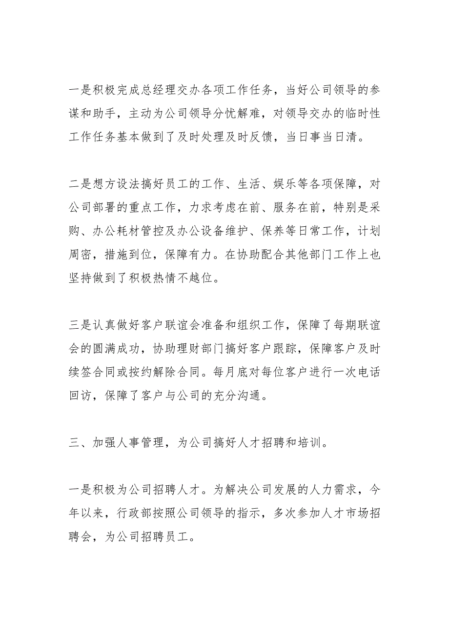 2021年企业行政部门工作总结怎么写.docx_第2页