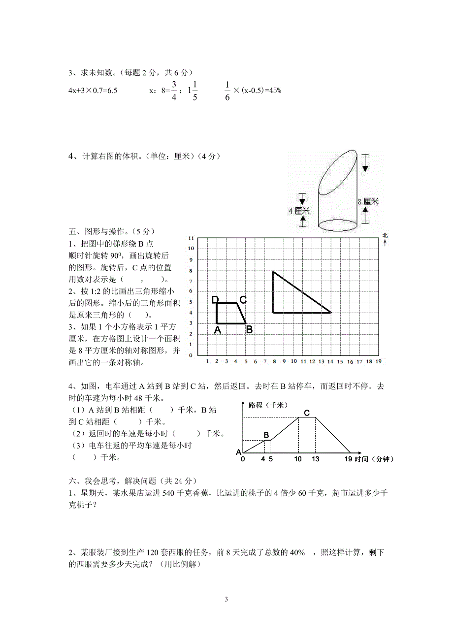 六年级模拟试卷_第3页