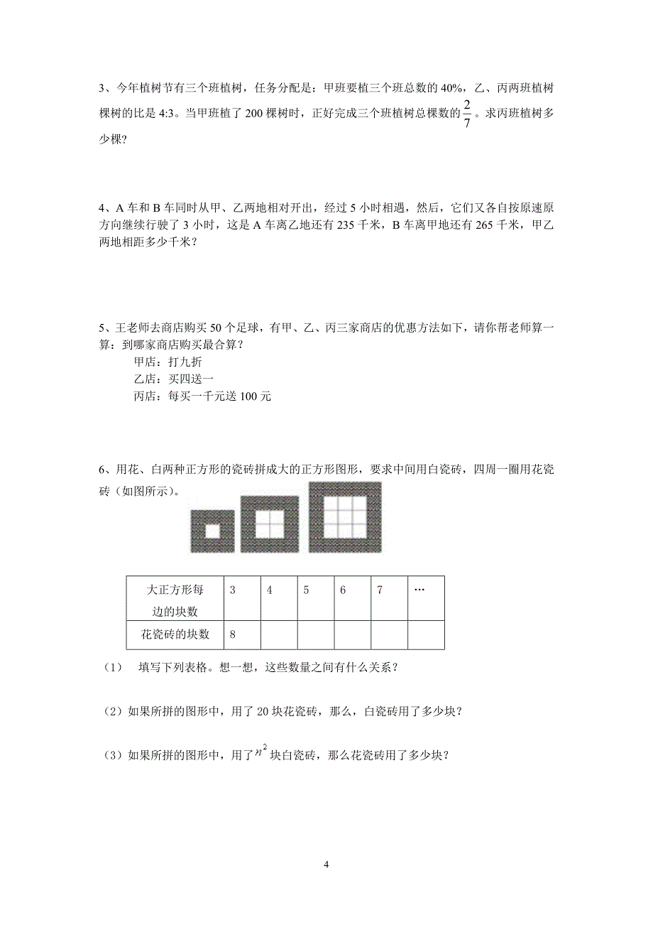 六年级模拟试卷_第4页