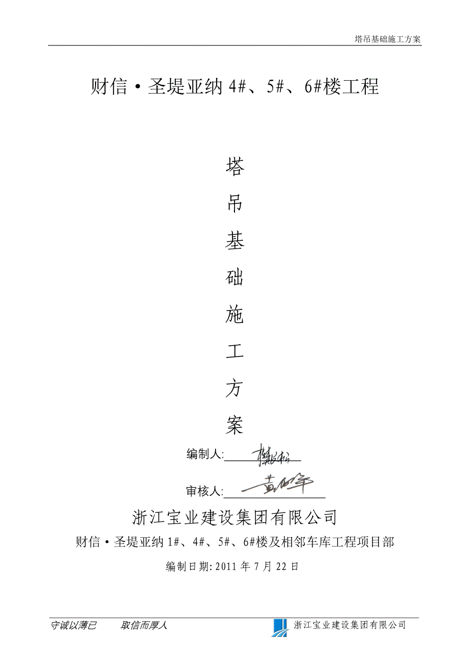 财信塔吊基础方案_第1页