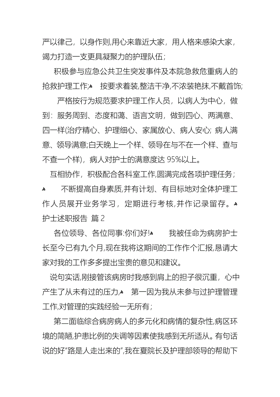 护士述职报告汇总八篇2_第3页