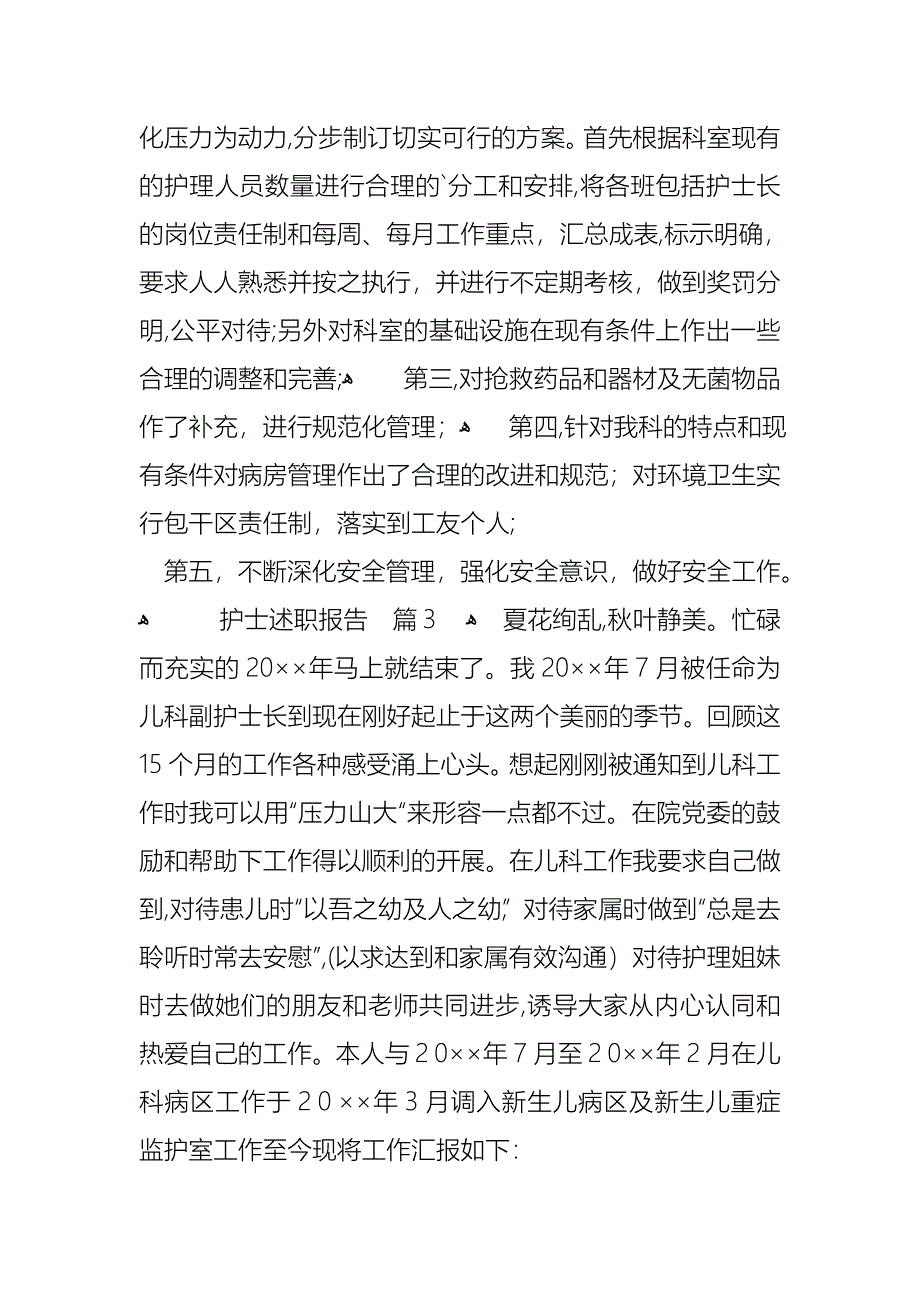 护士述职报告汇总八篇2_第4页