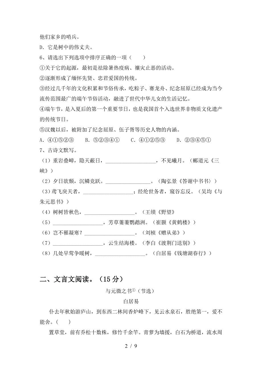 2023年部编版八年级语文下册期中考试题(可打印).doc_第2页