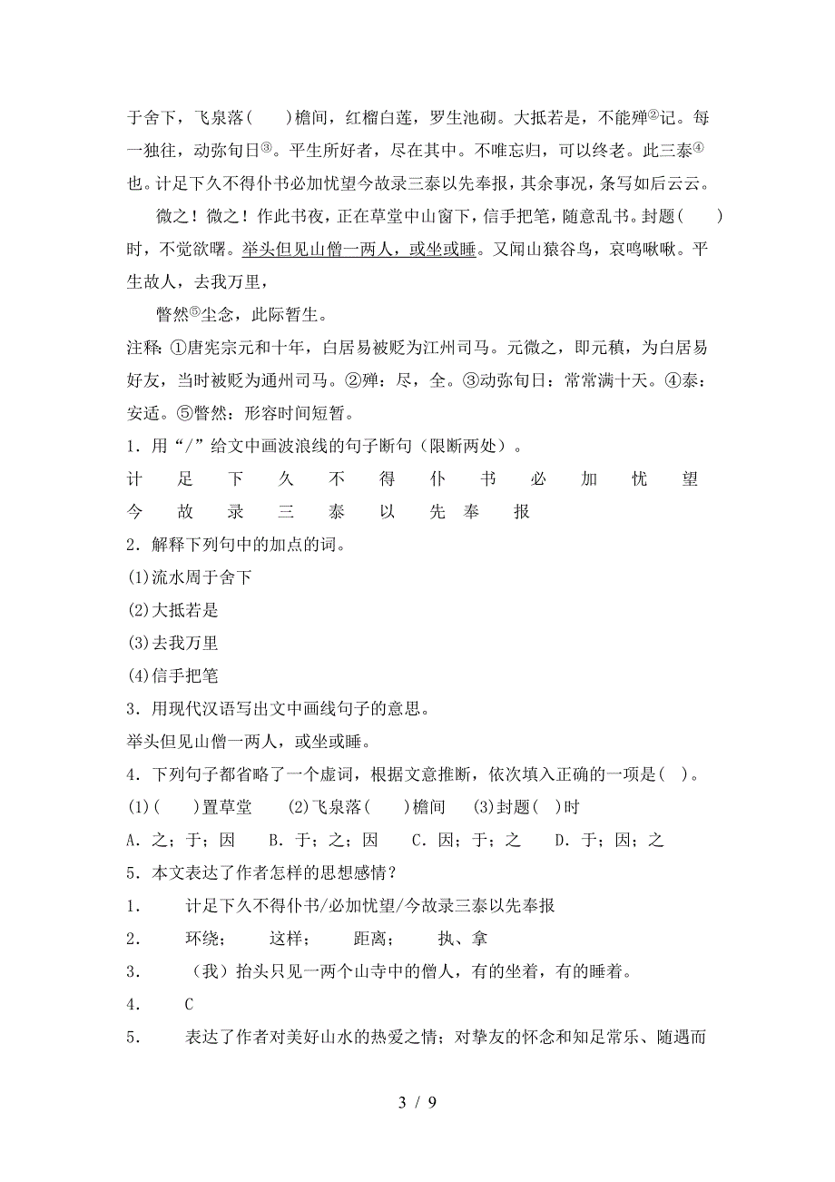 2023年部编版八年级语文下册期中考试题(可打印).doc_第3页