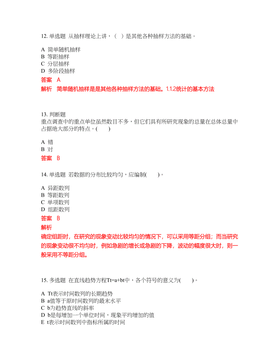 2022-2023年初级统计师试题库带答案第233期_第4页