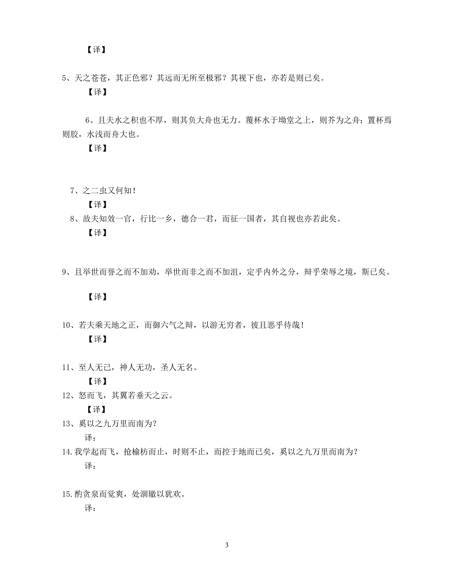 必修五各单元生字词.doc_第3页