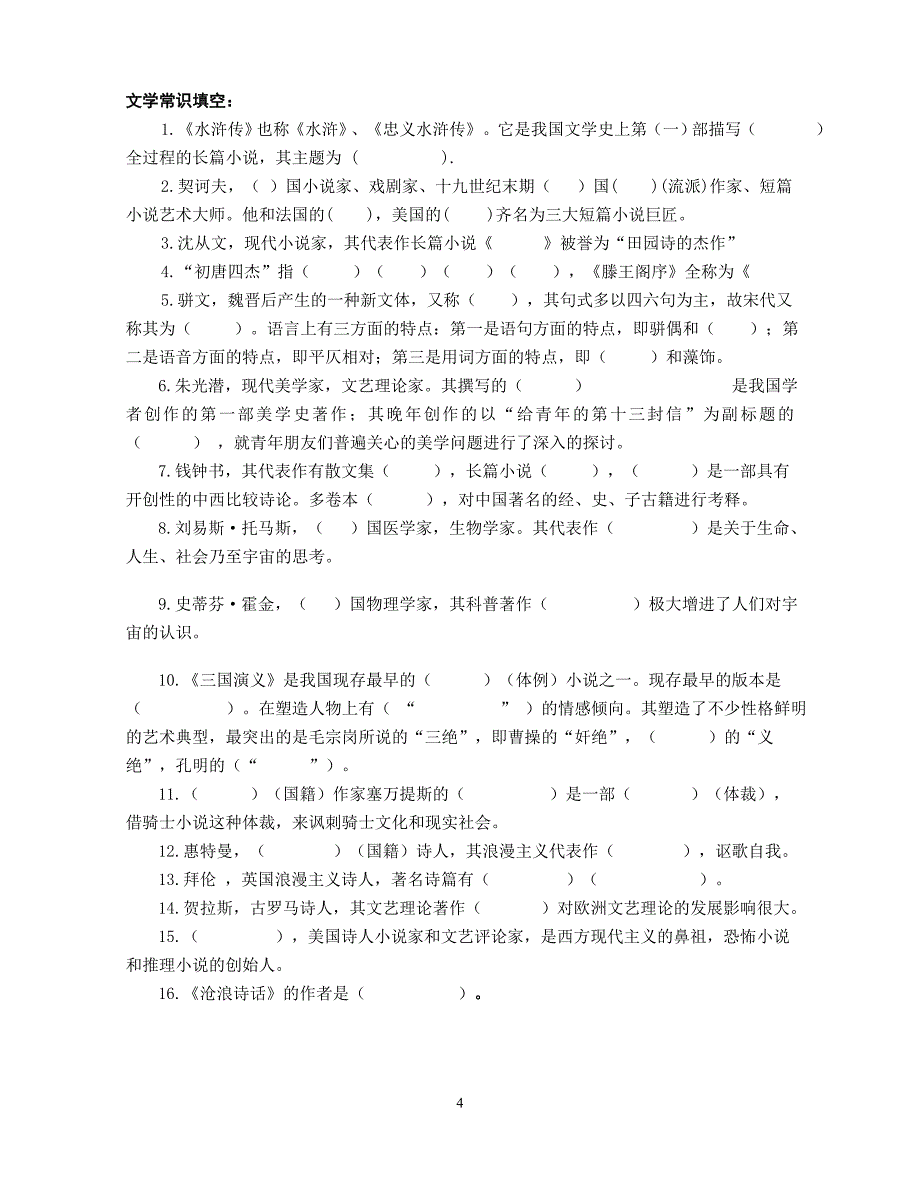 必修五各单元生字词.doc_第4页