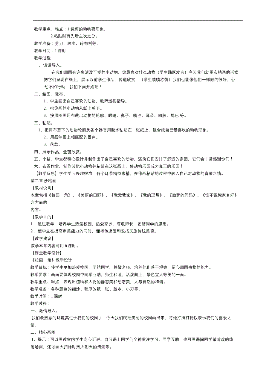 小学美术校本课程教案_第3页