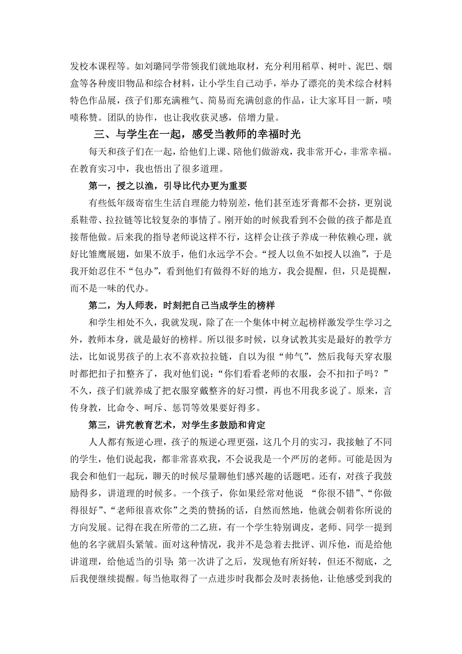 《顶岗实习的日子——2010年湖南省师范生顶岗实习(试点)工作总结暨研讨会汇报发言稿》.doc_第2页