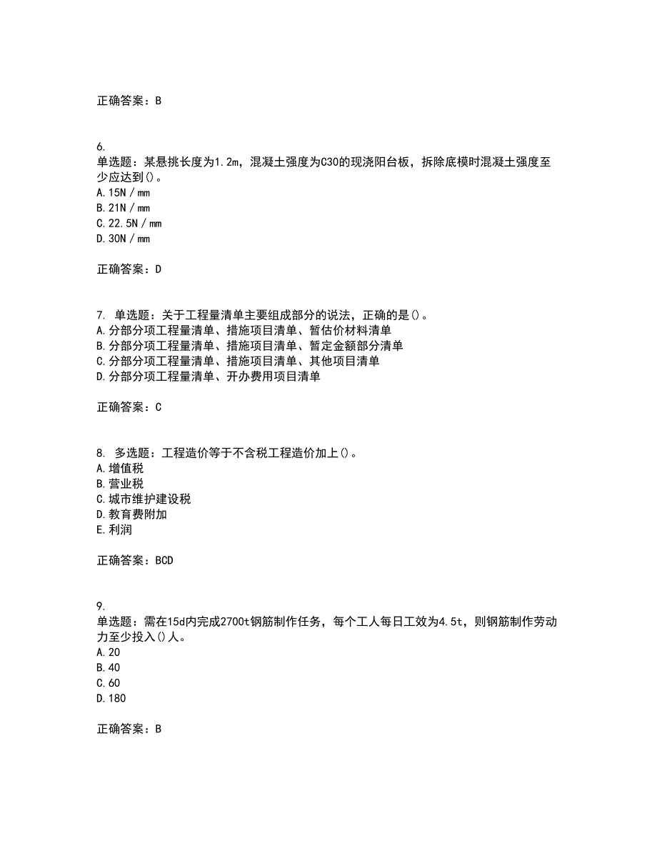 一级建造师建筑工程考试历年真题汇总含答案参考26_第2页