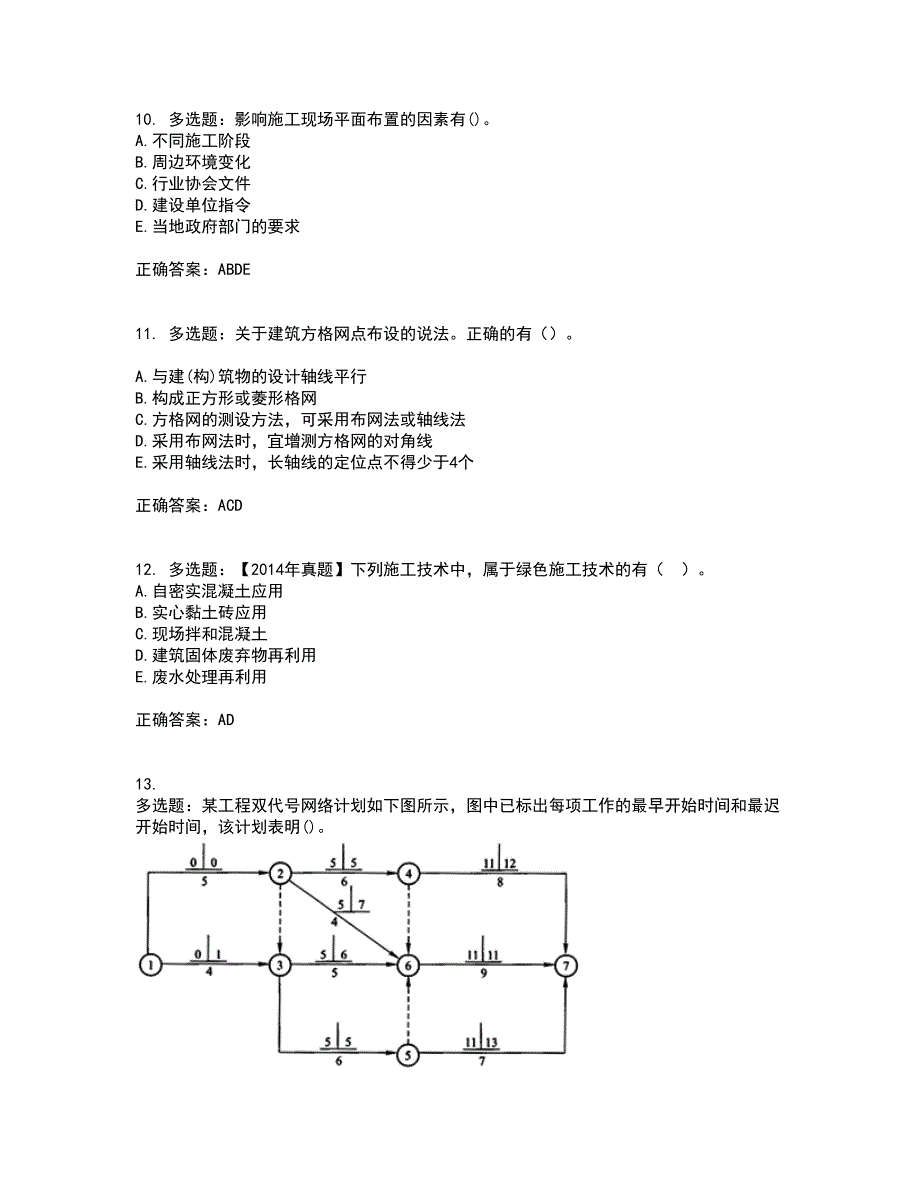 一级建造师建筑工程考试历年真题汇总含答案参考26_第3页