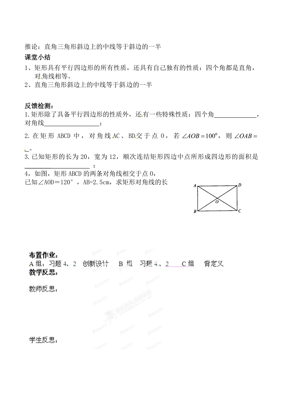 【精选】北师大版九年级数学上册研学案：32特殊平行四边形1_第2页