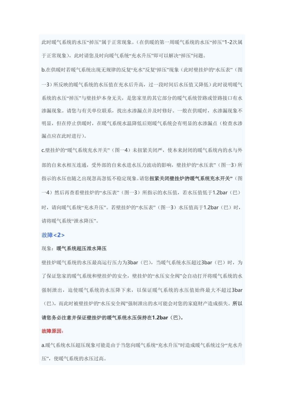 精品资料（2021-2022年收藏）燃气壁挂炉常见故障及排除方法_第5页