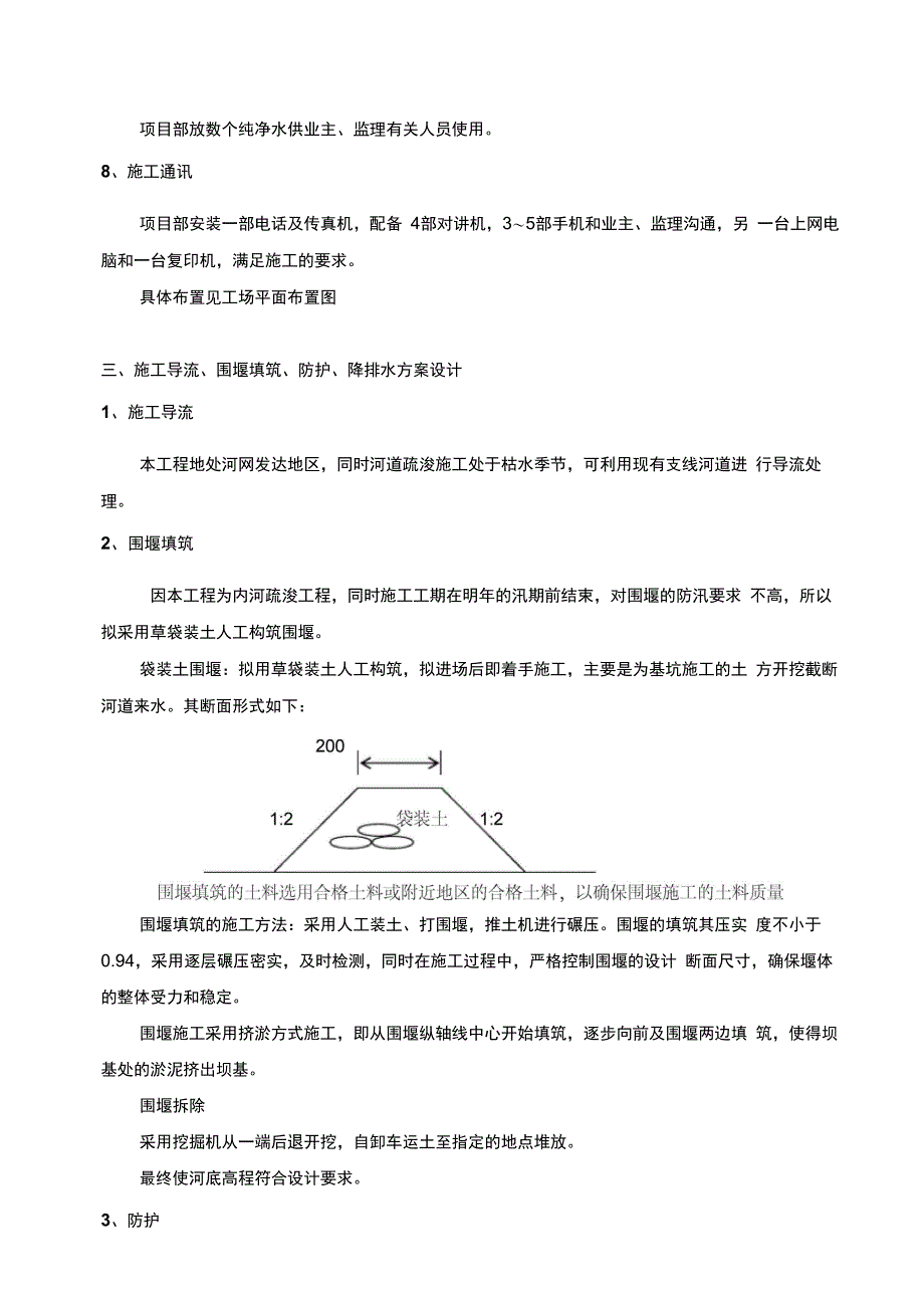 涟水公兴河土方施工_第4页