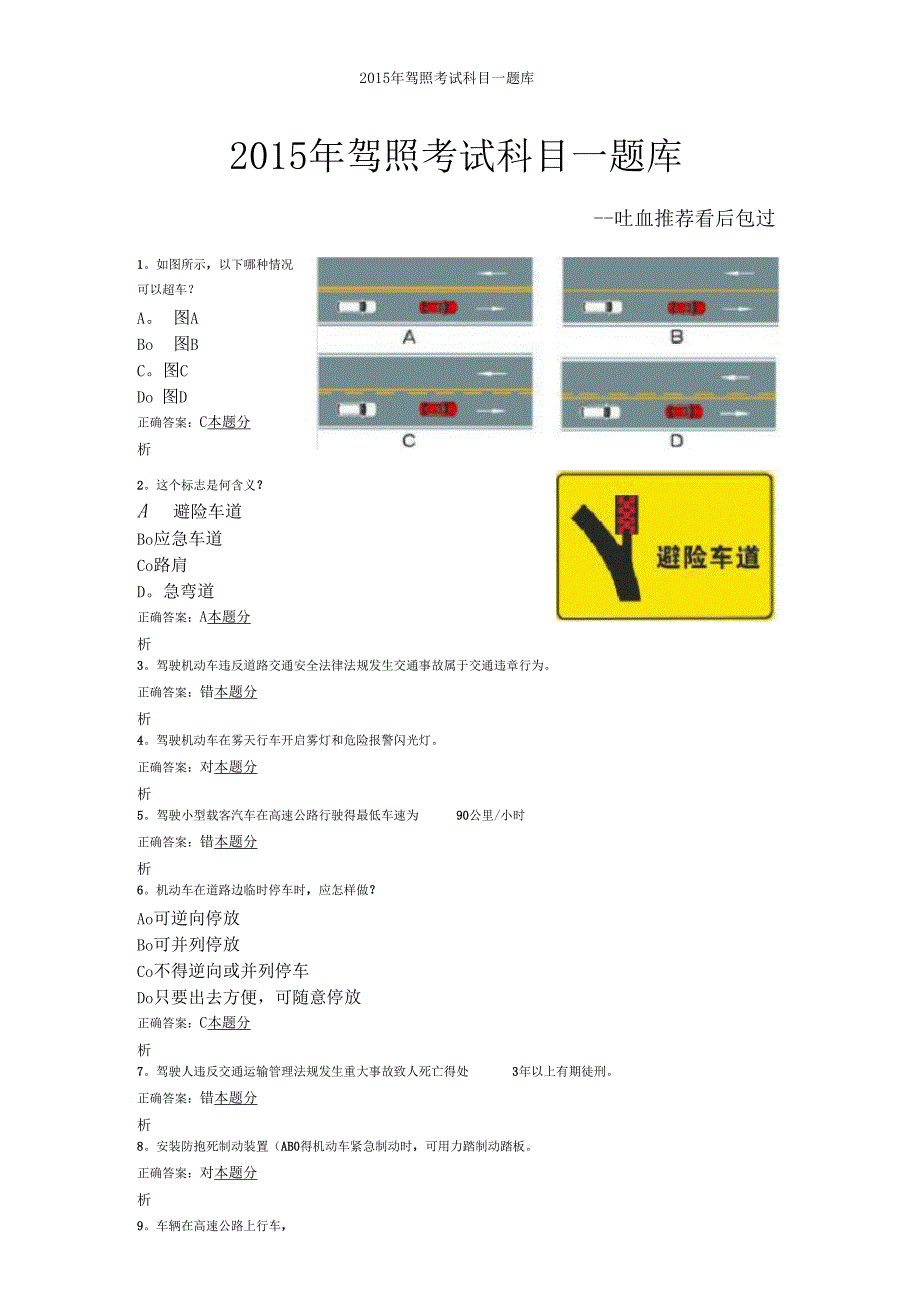 2015年c1驾照考试科目一题库过关没问题_第1页