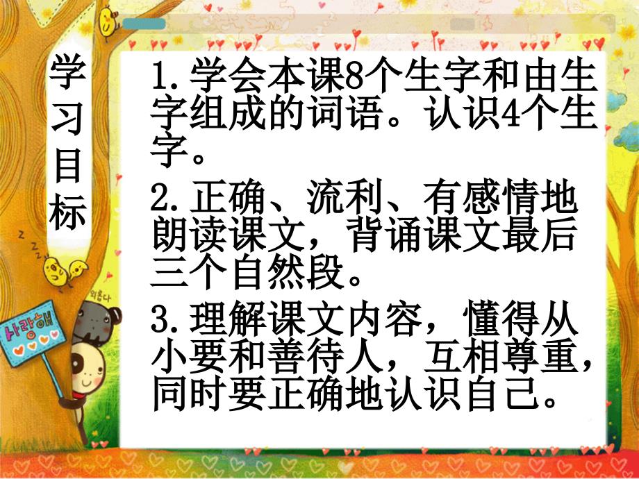 《丑小鸭》教学课件2 (2)_第2页