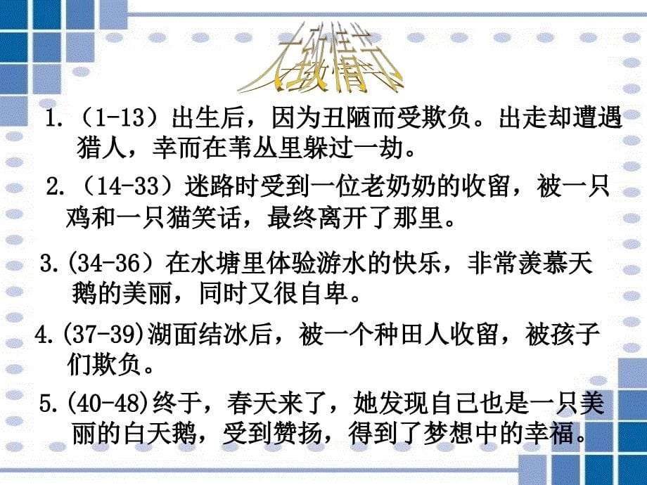 《丑小鸭》教学课件2 (2)_第5页