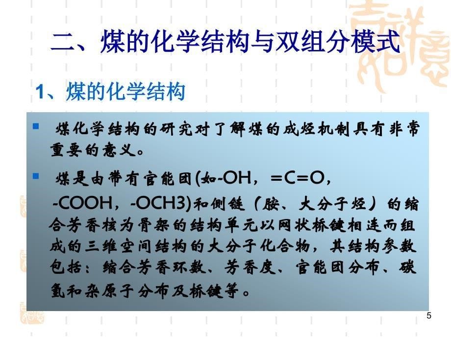 第三章煤层气的成因_第5页