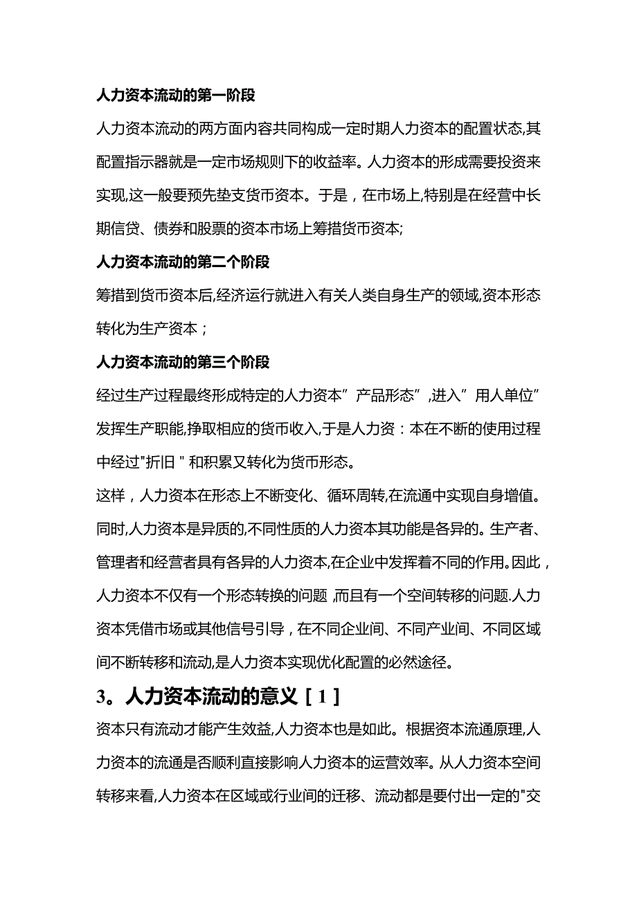 人力资本流动.doc_第2页