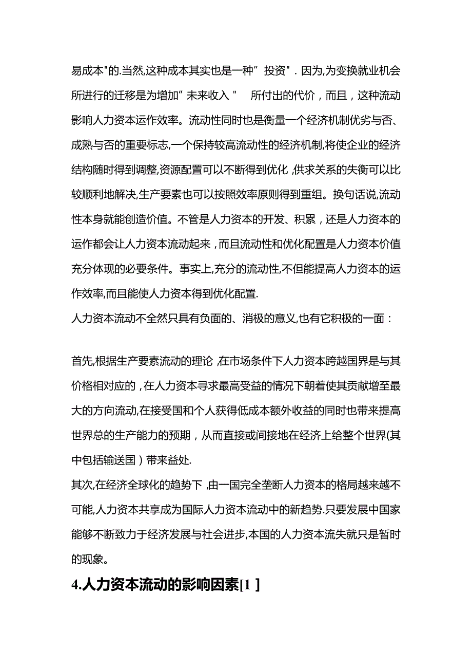 人力资本流动.doc_第3页