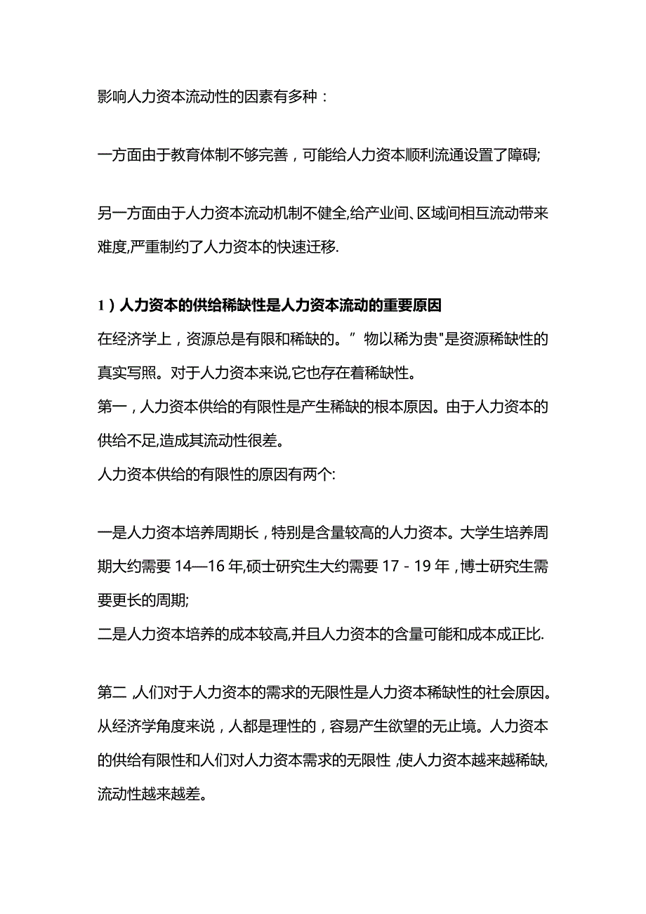 人力资本流动.doc_第4页