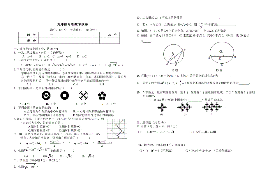 最新 人教版九年级上月考数学试卷及答案_第1页