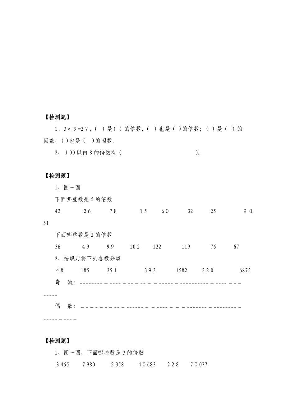 五年级上册数学每课课后练习题_第5页