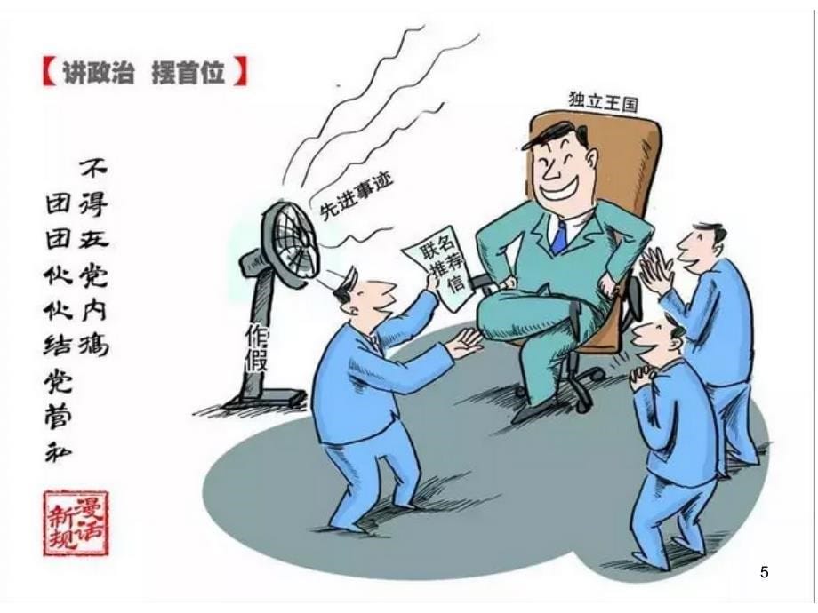 中国共产党纪律处分条例主题漫画作品.12PPT课件_第5页