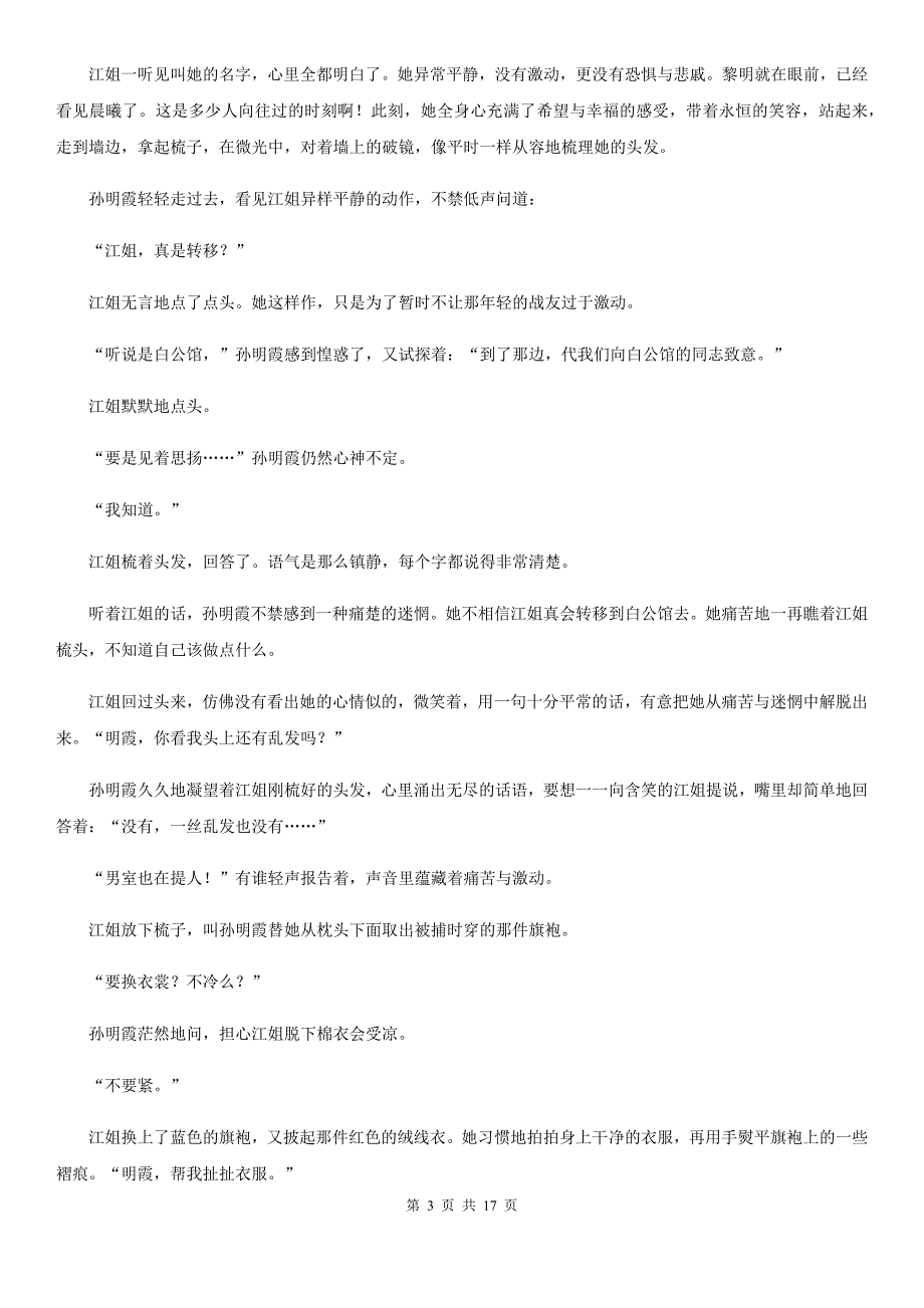 人教版2020年九年级中考第一次模拟诊断考试语文试题（I）卷_第3页