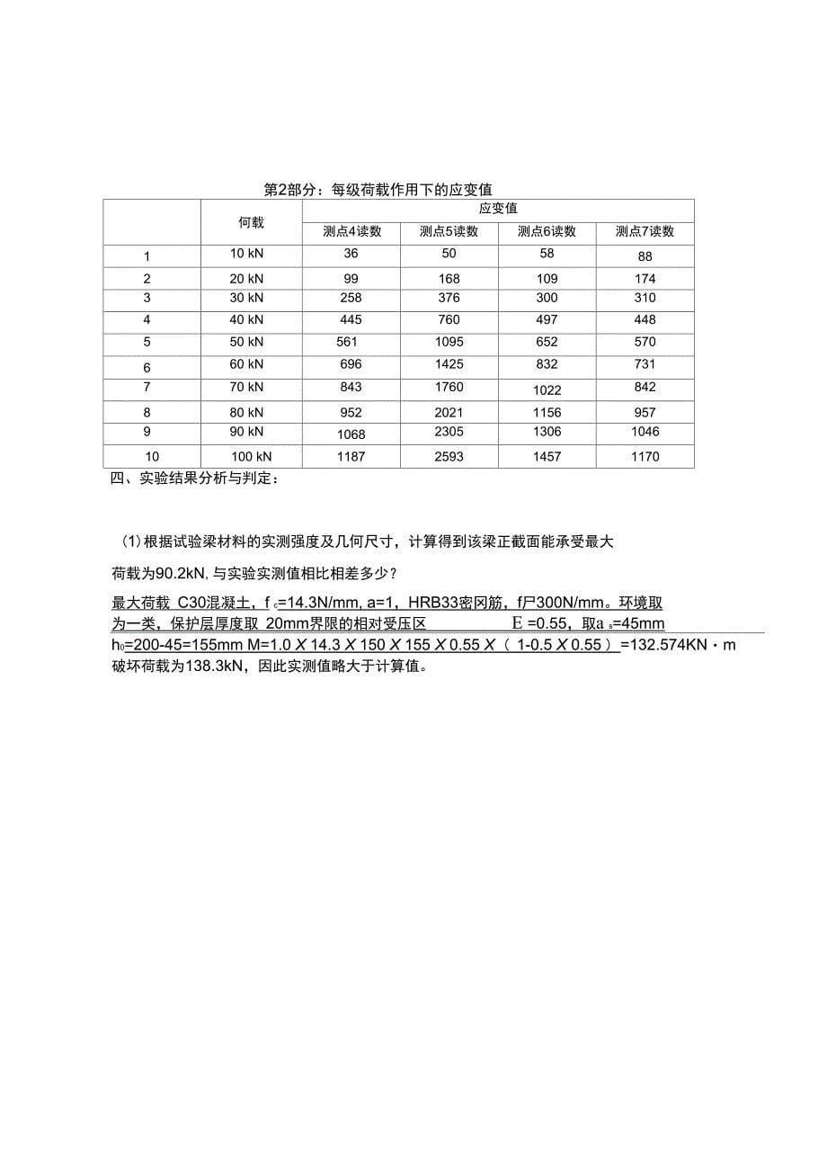 大工道桥工程实验二实验报告资料_第5页